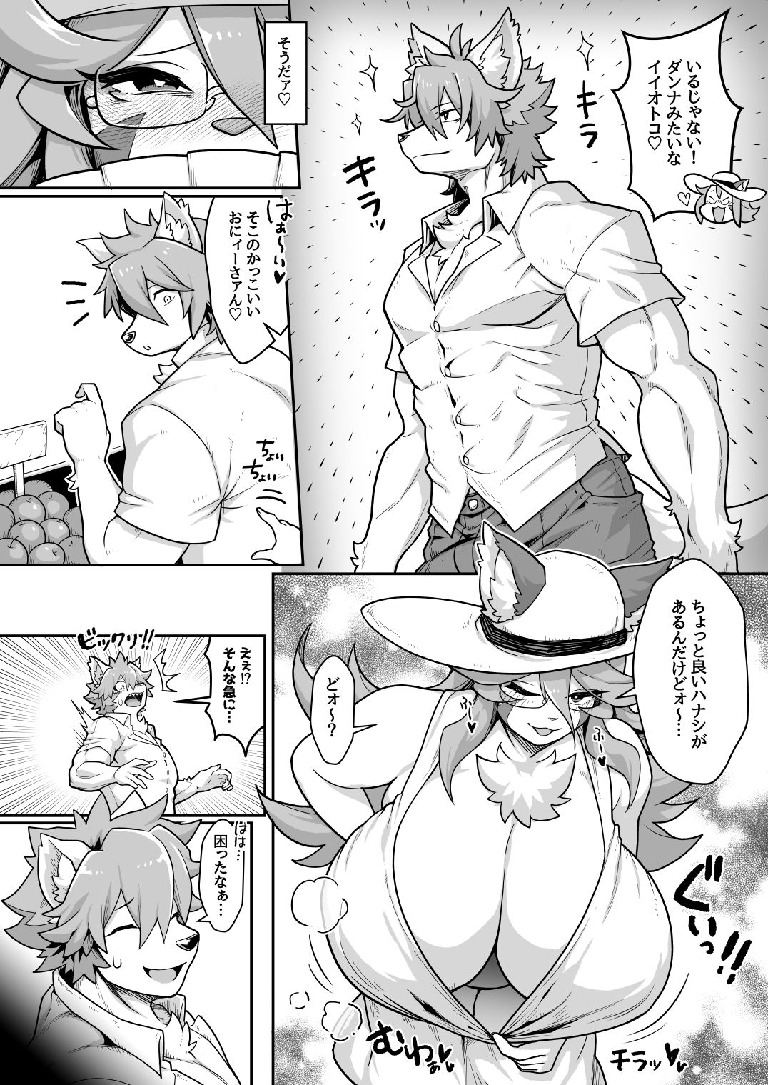 オペラ様、お戯れを！（前編） サンプル2ページ目