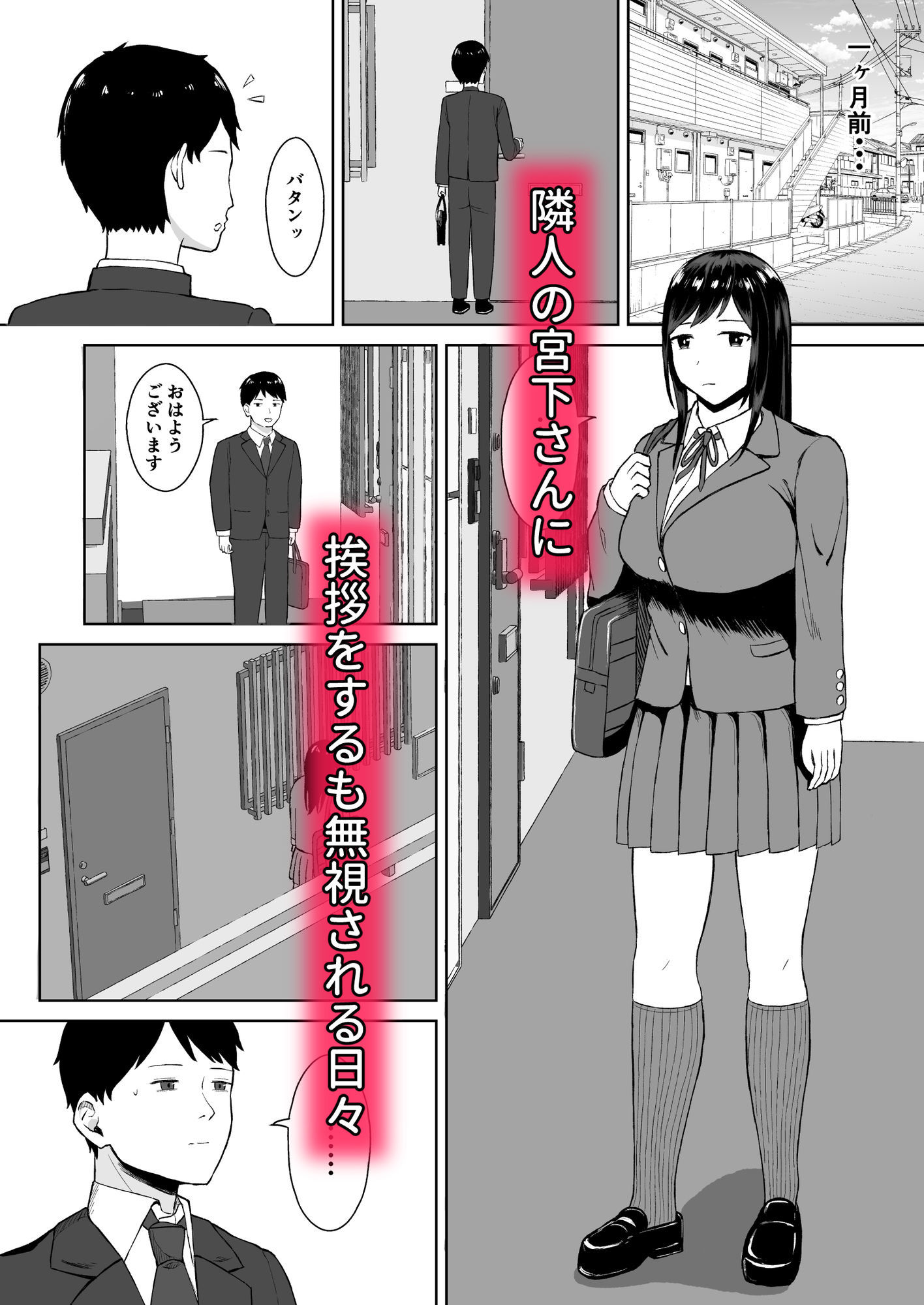 失恋した日に隣人のJKとえっちしちゃいました サンプル1ページ目