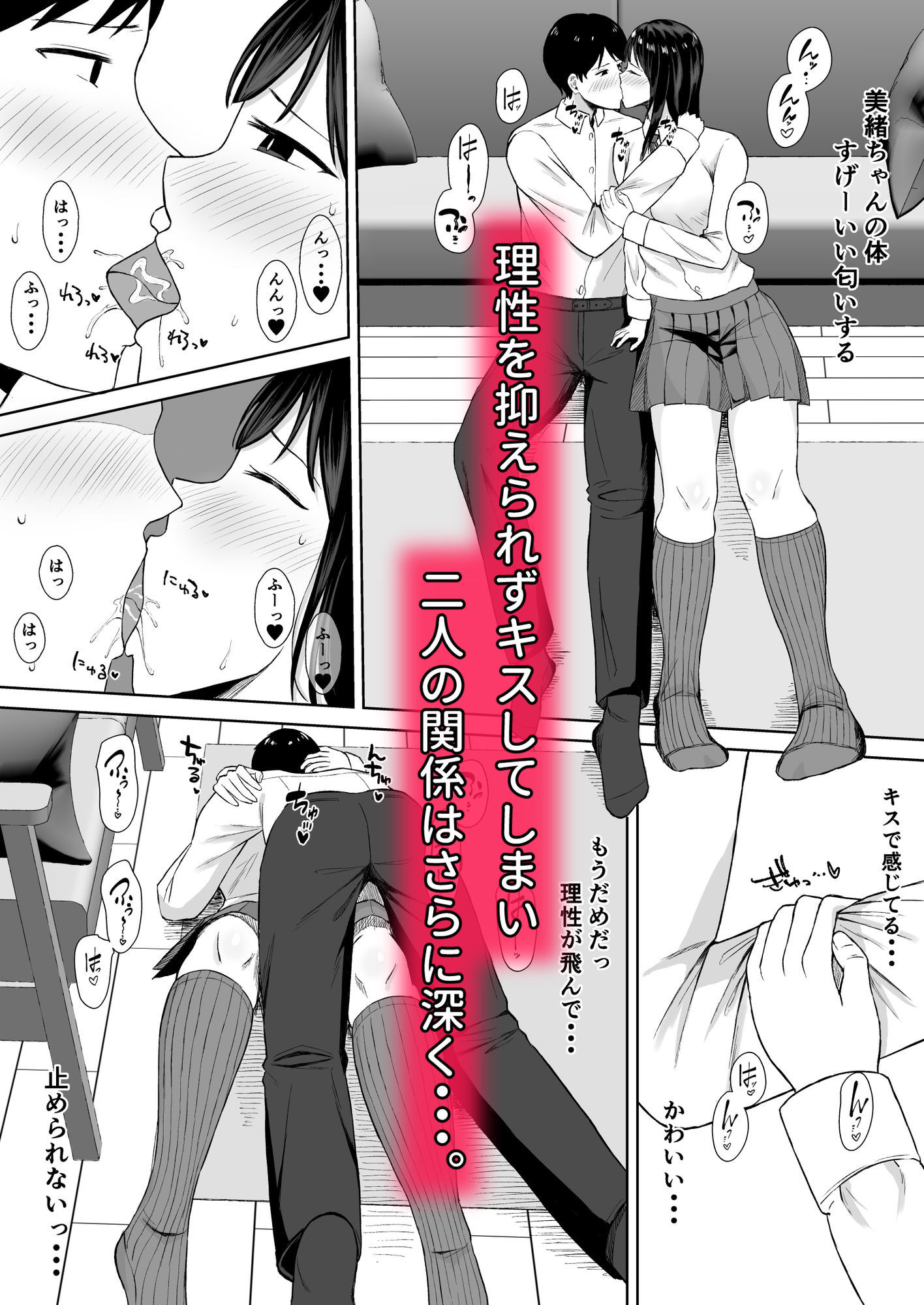 失恋した日に隣人のJKとえっちしちゃいました サンプル6ページ目