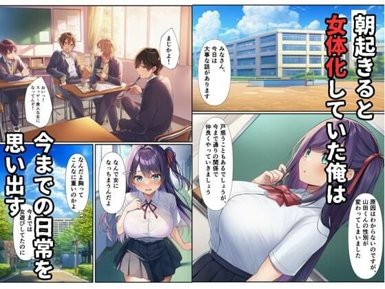 女体化して男子校でクラスの肉便器に サンプル1ページ目