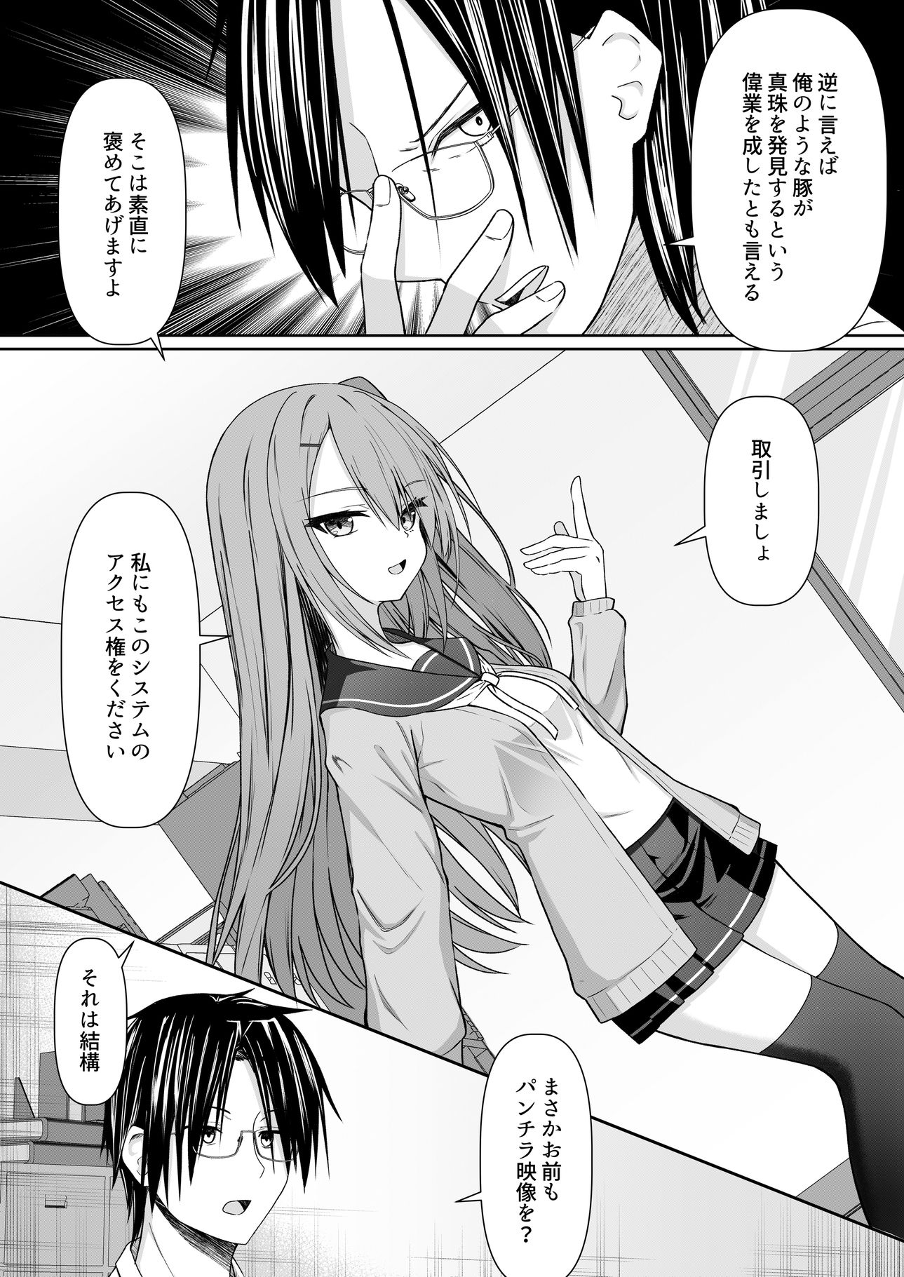 Hack ＆ Trade サンプル4ページ目