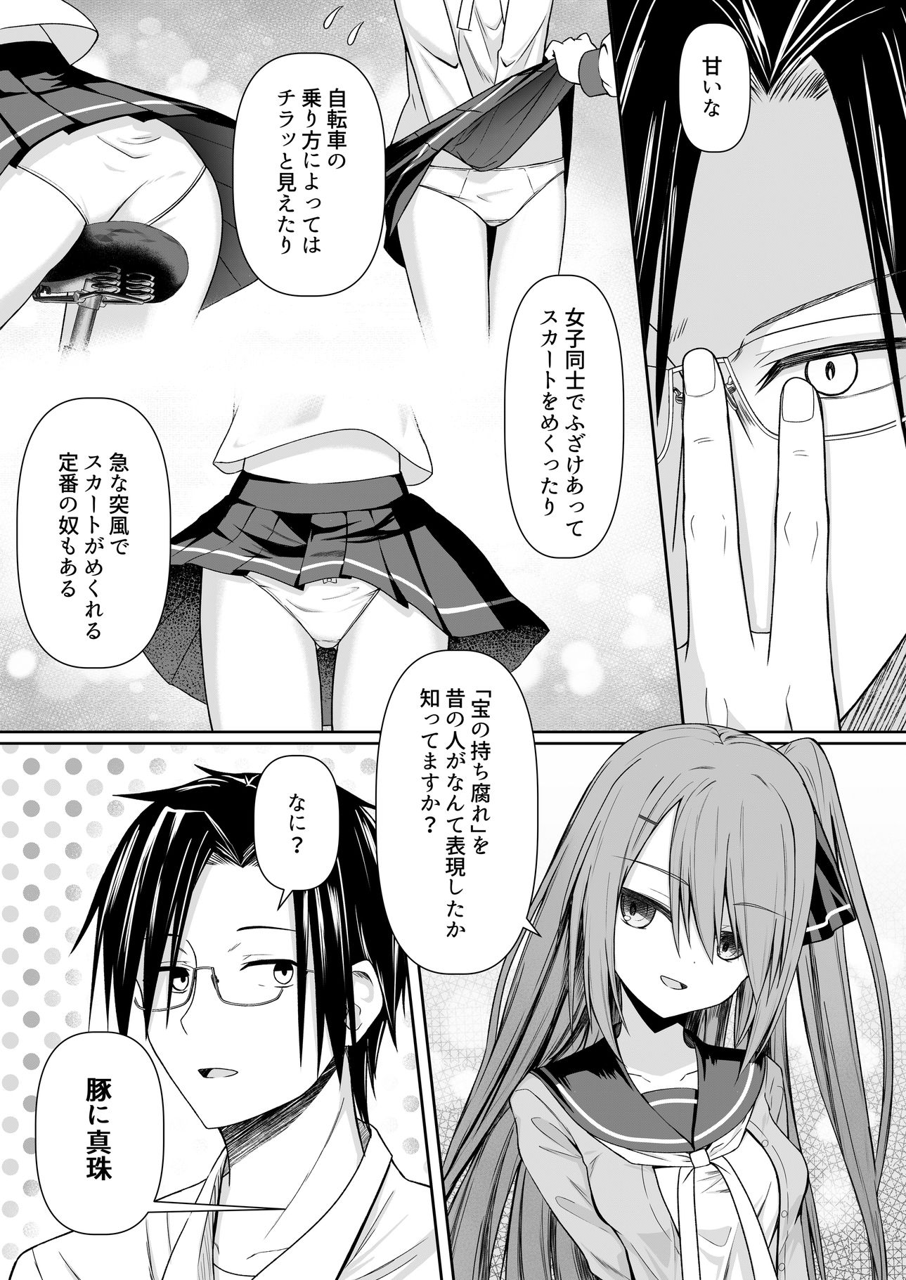 Hack ＆ Trade＋制作記セット サンプル3ページ目