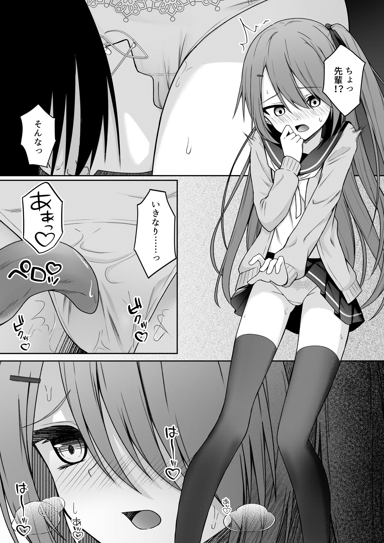 Hack ＆ Trade＋制作記セット サンプル5ページ目