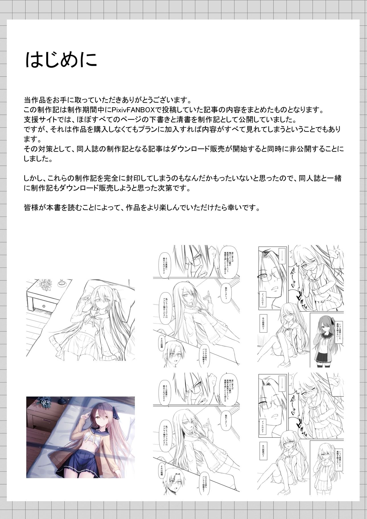 Hack ＆ Trade＋制作記セット サンプル7ページ目