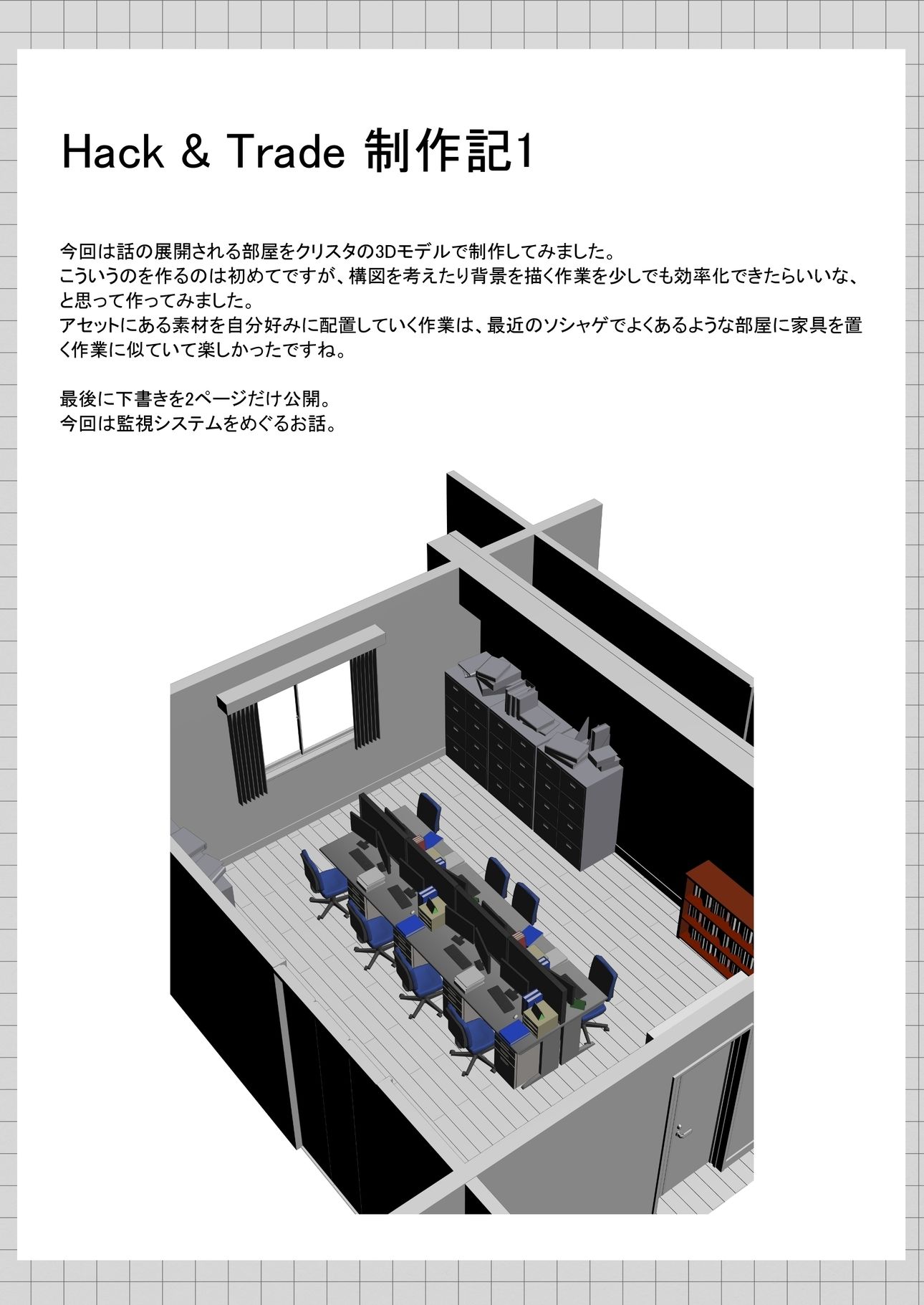 Hack ＆ Trade＋制作記セット サンプル8ページ目