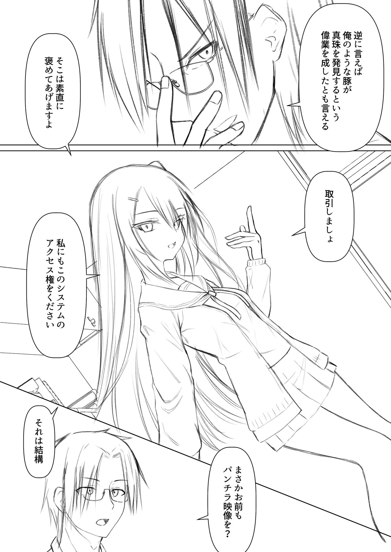 Hack ＆ Trade＋制作記セット サンプル9ページ目