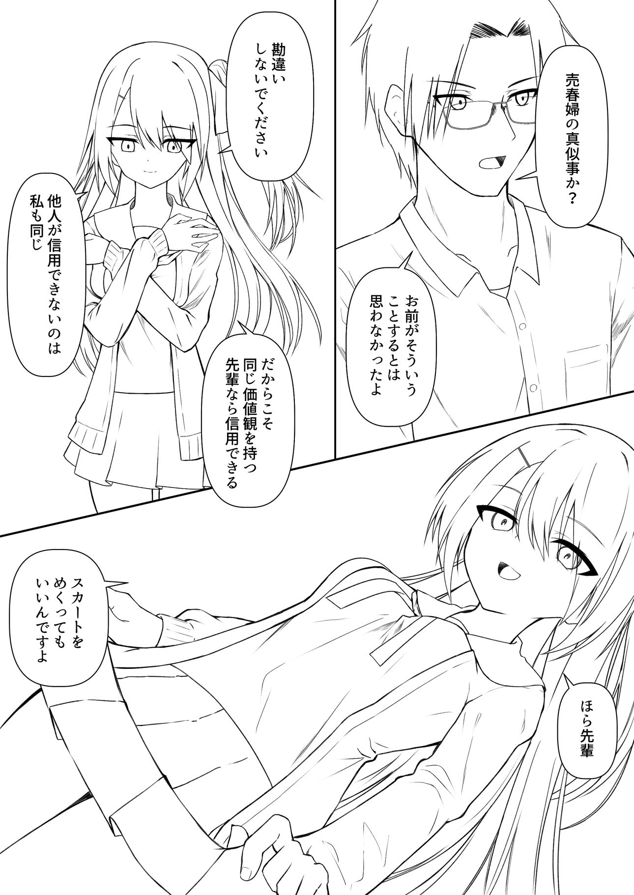 Hack ＆ Trade＋制作記セット サンプル10ページ目