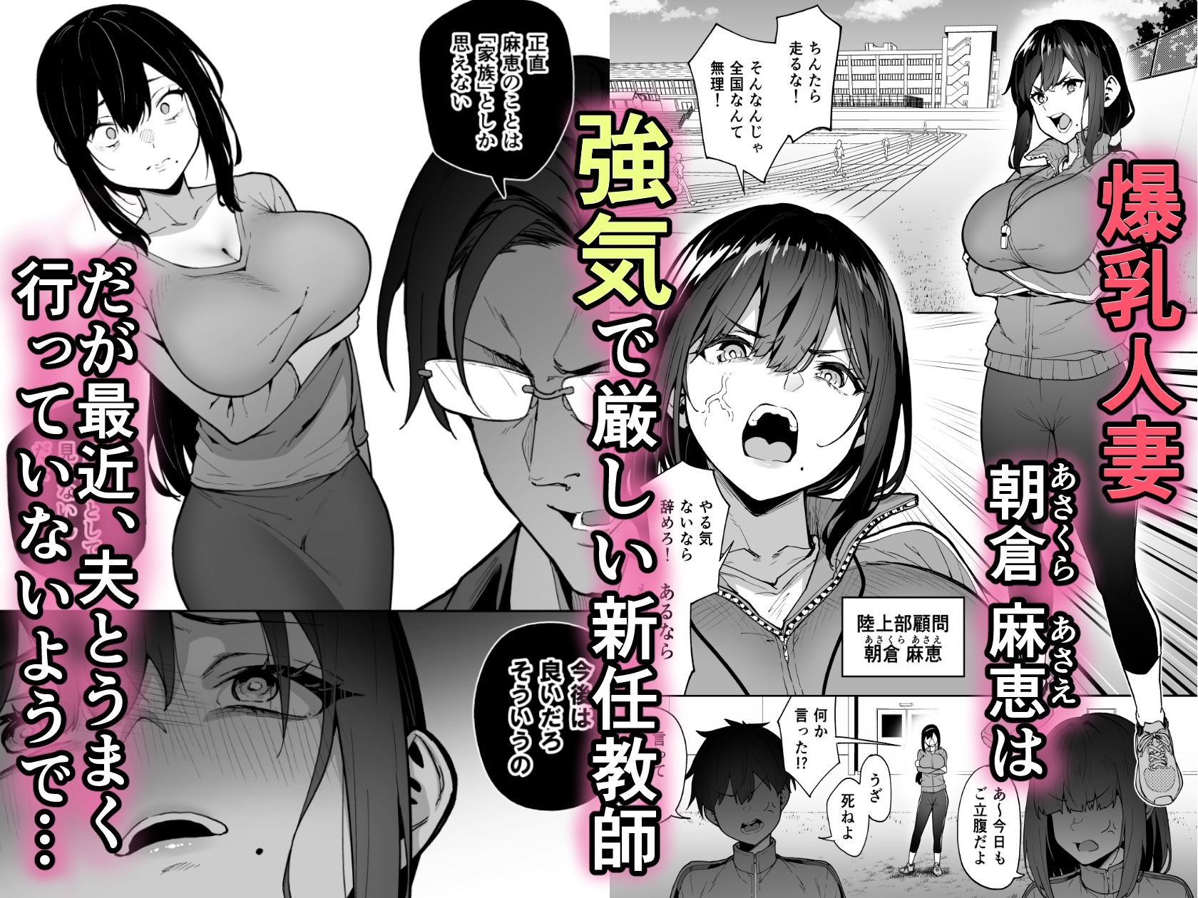 性強化合宿3-陸上顧問・麻恵のNTR- サンプル1ページ目