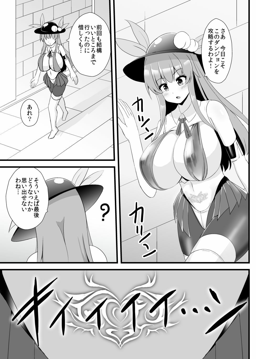 エロダンジョンにも絶対負けない天子ちゃん サンプル1ページ目