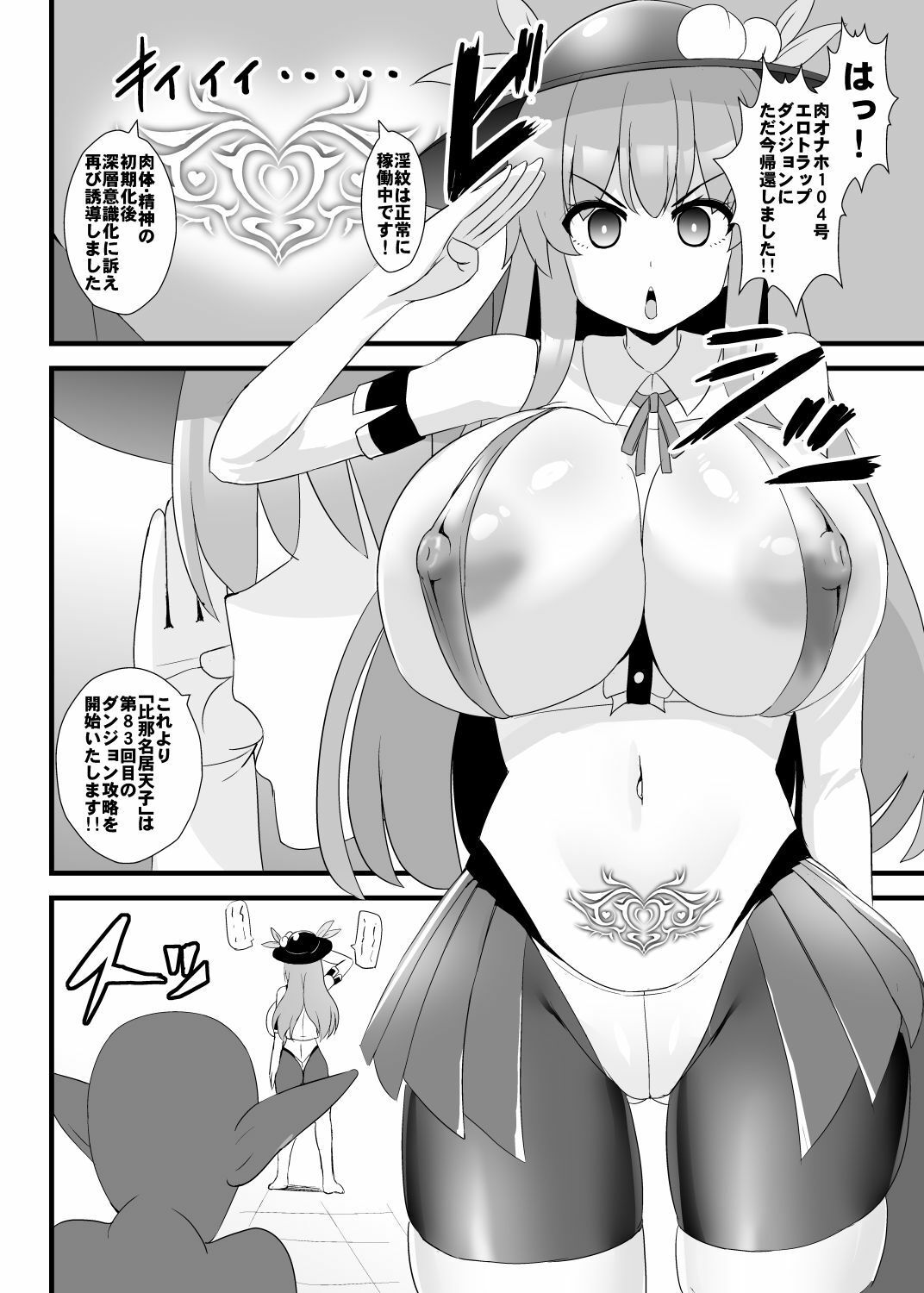 エロダンジョンにも絶対負けない天子ちゃん サンプル2ページ目