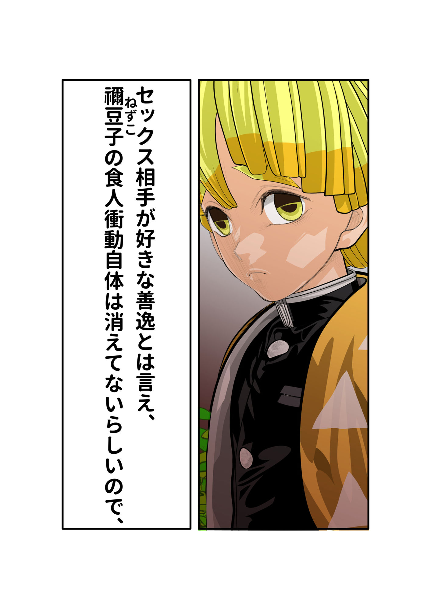 鬼滅のフェティシズム サンプル5ページ目