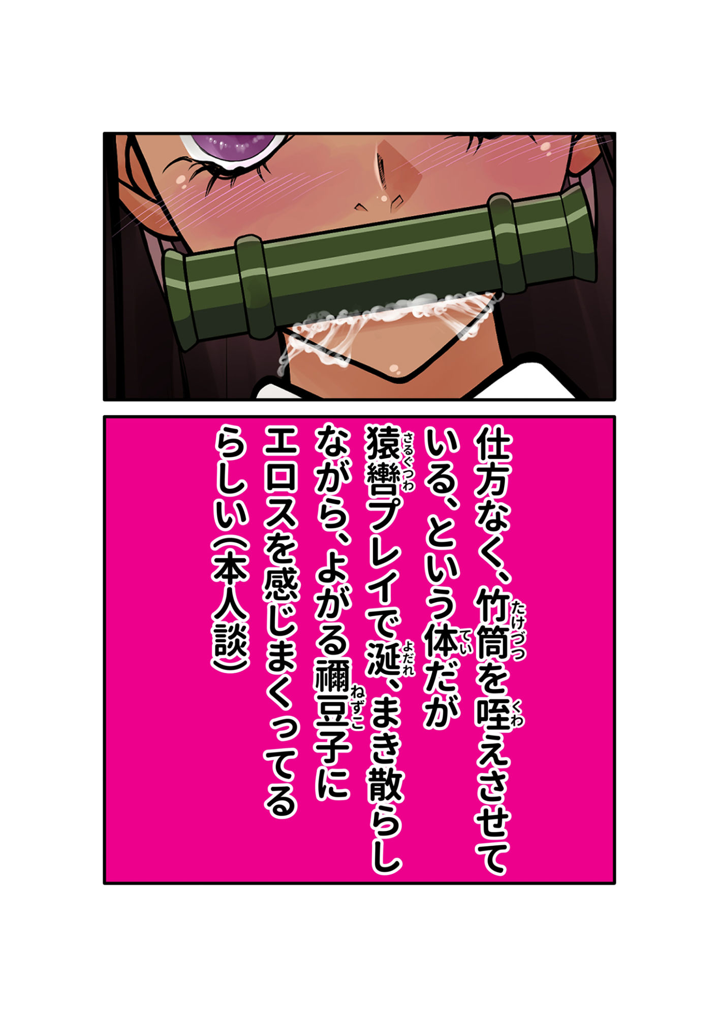 鬼滅のフェティシズム サンプル6ページ目