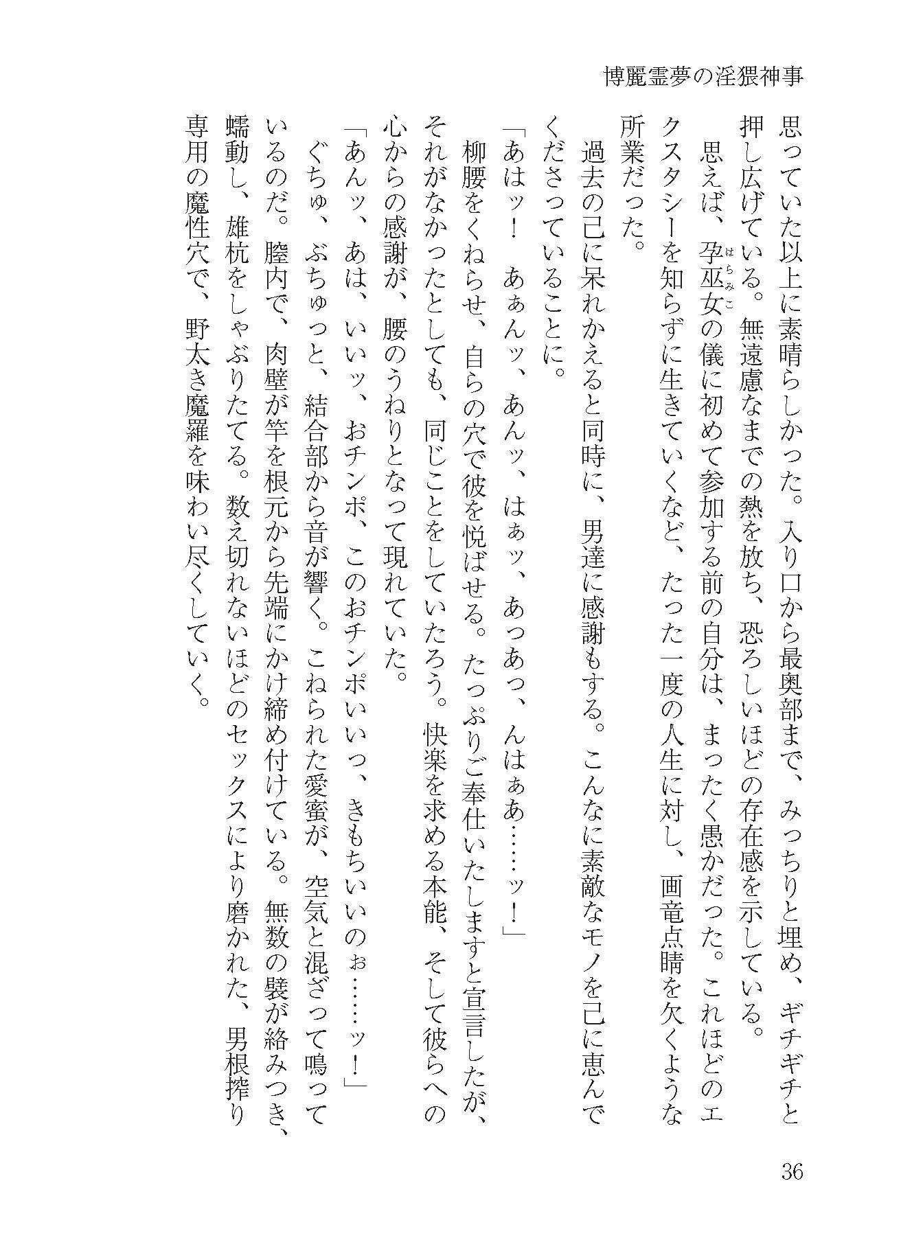 Theドスケベ幻想郷 サンプル1ページ目