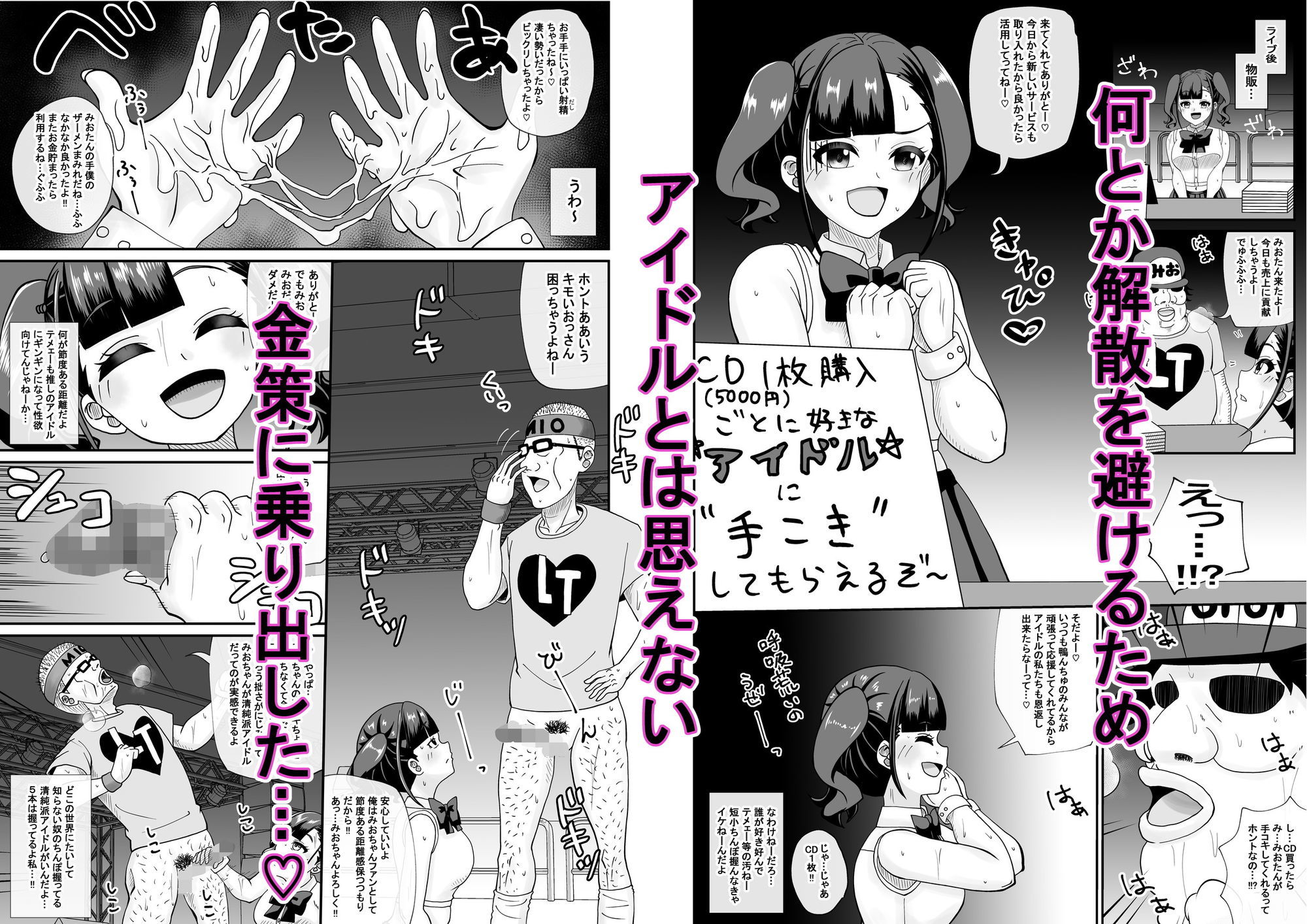 地下アイドルおちんぽ握手会へようこそ サンプル2ページ目