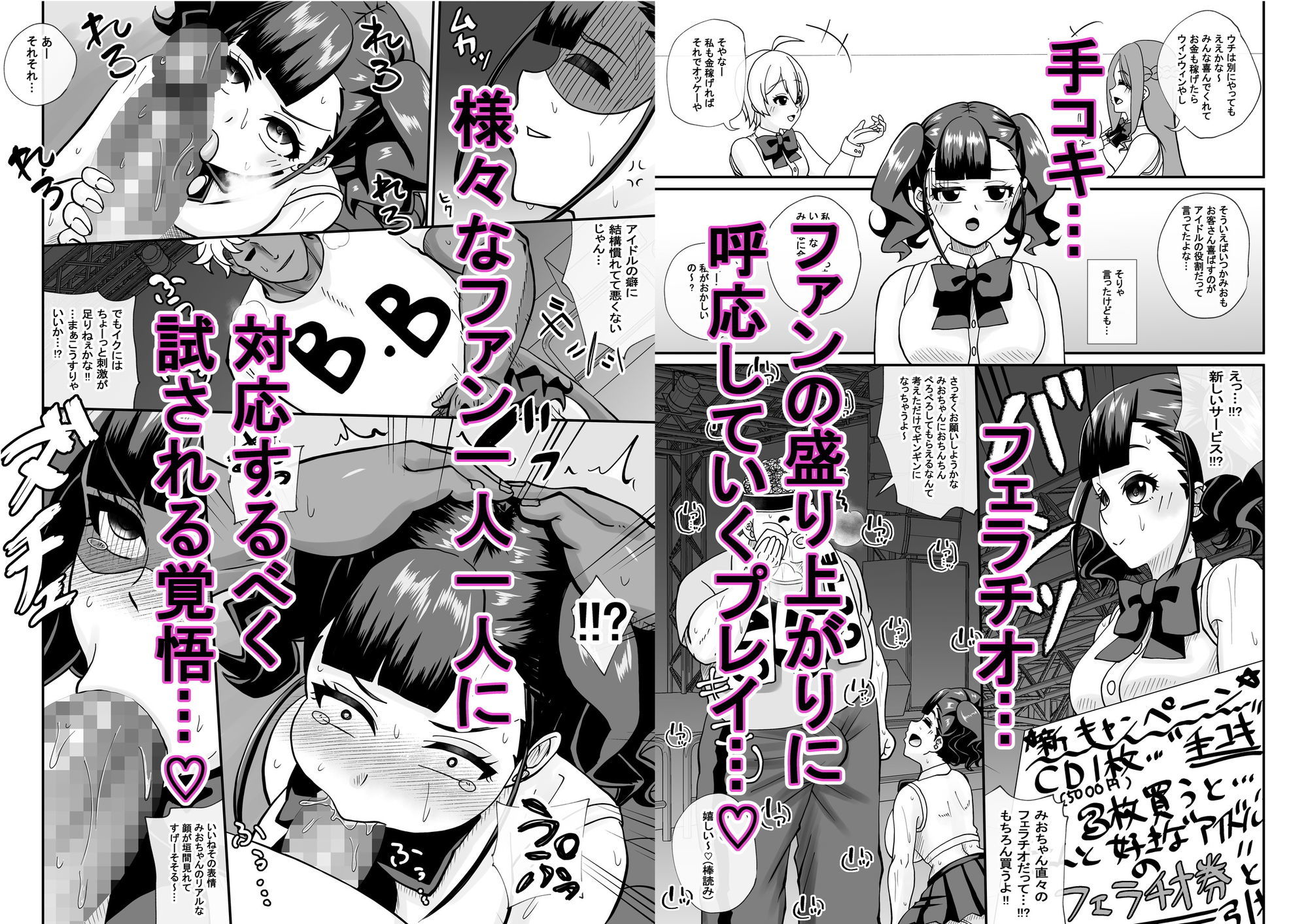 地下アイドルおちんぽ握手会へようこそ サンプル3ページ目