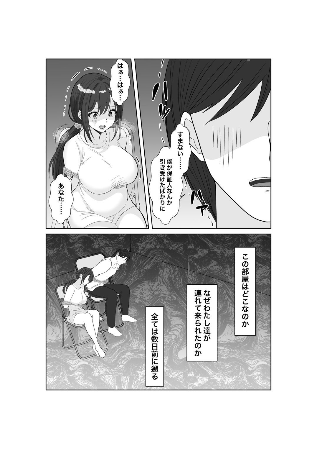 墜落の保証人 サンプル1ページ目