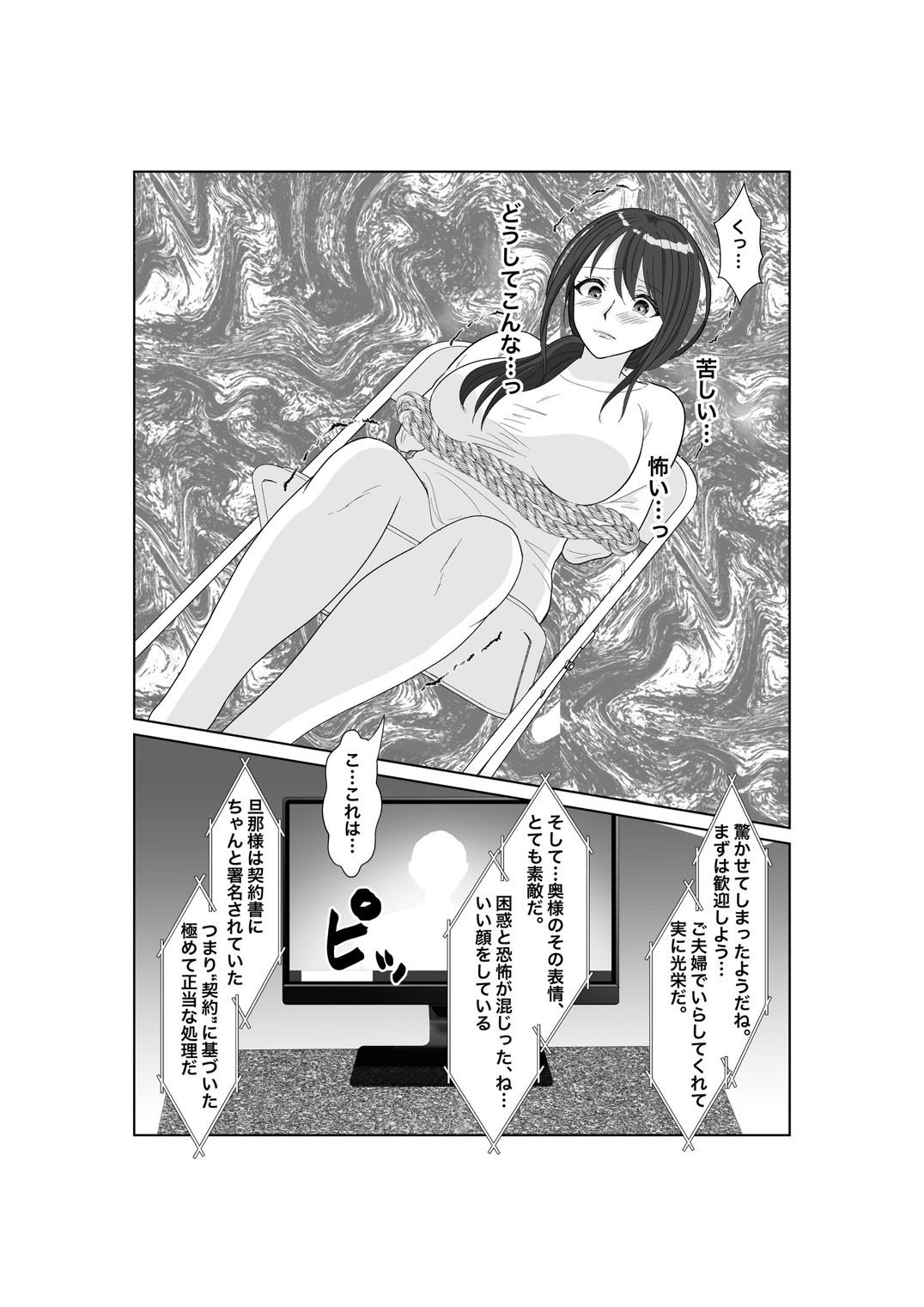 墜落の保証人 サンプル2ページ目