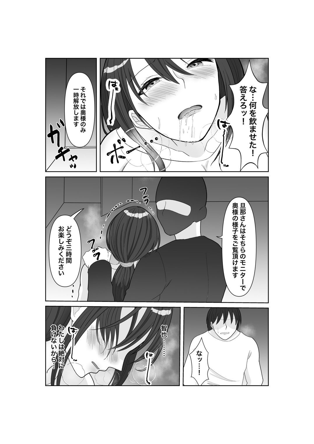 墜落の保証人 サンプル3ページ目