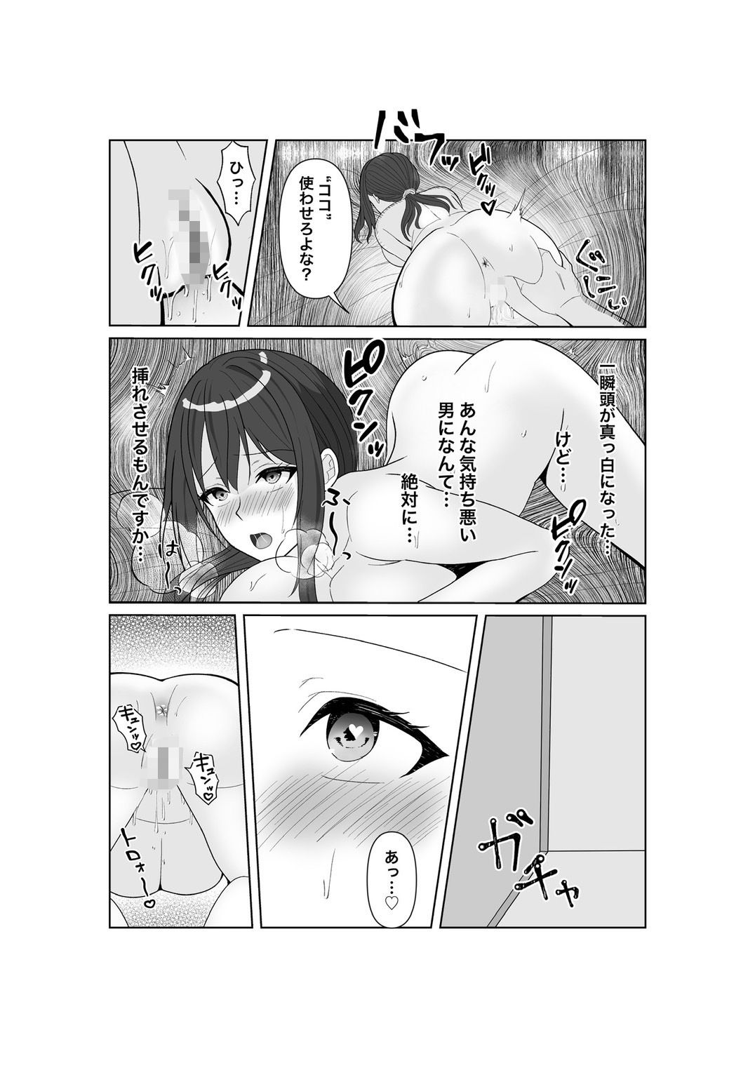 墜落の保証人 サンプル5ページ目