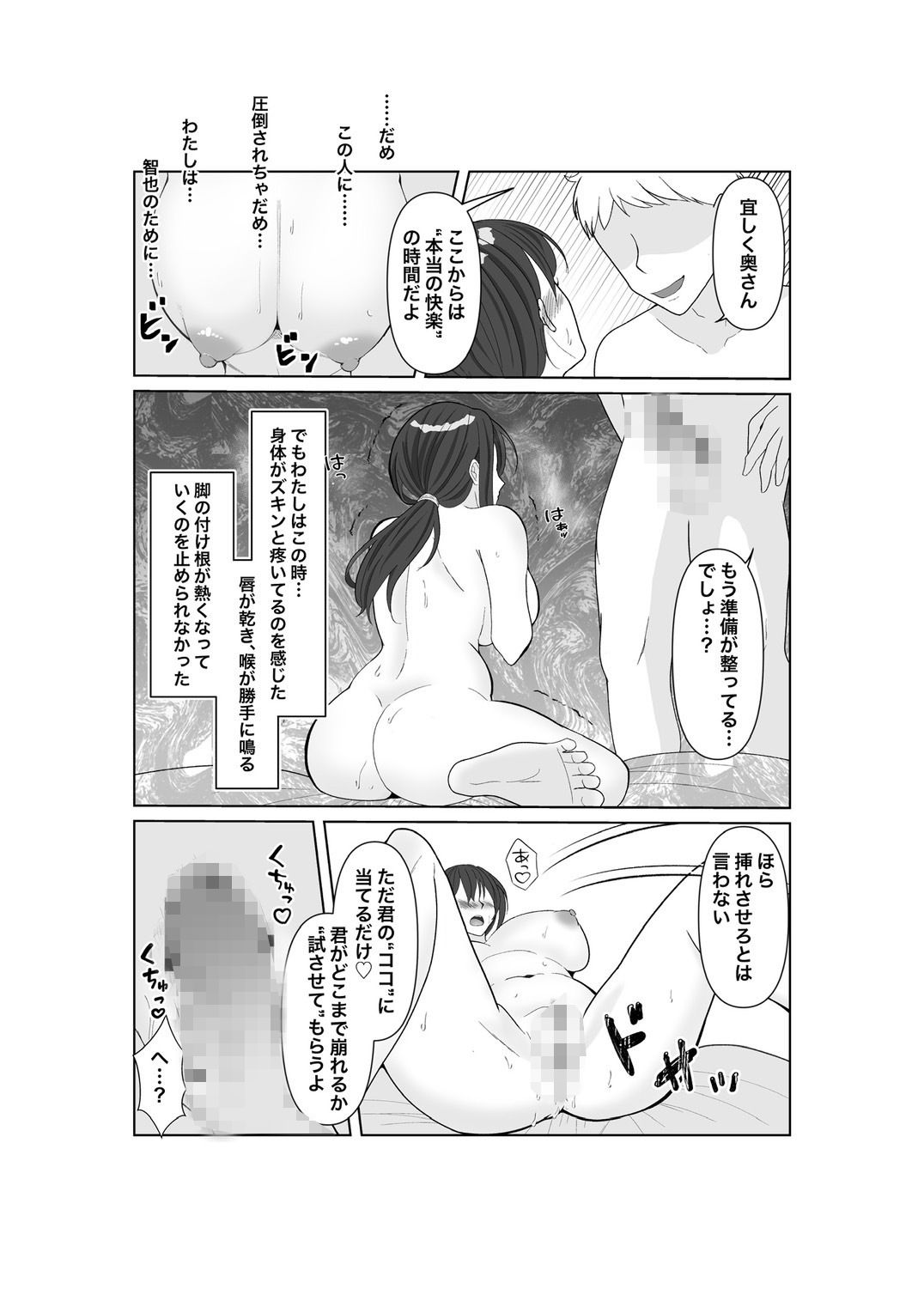 墜落の保証人 サンプル6ページ目