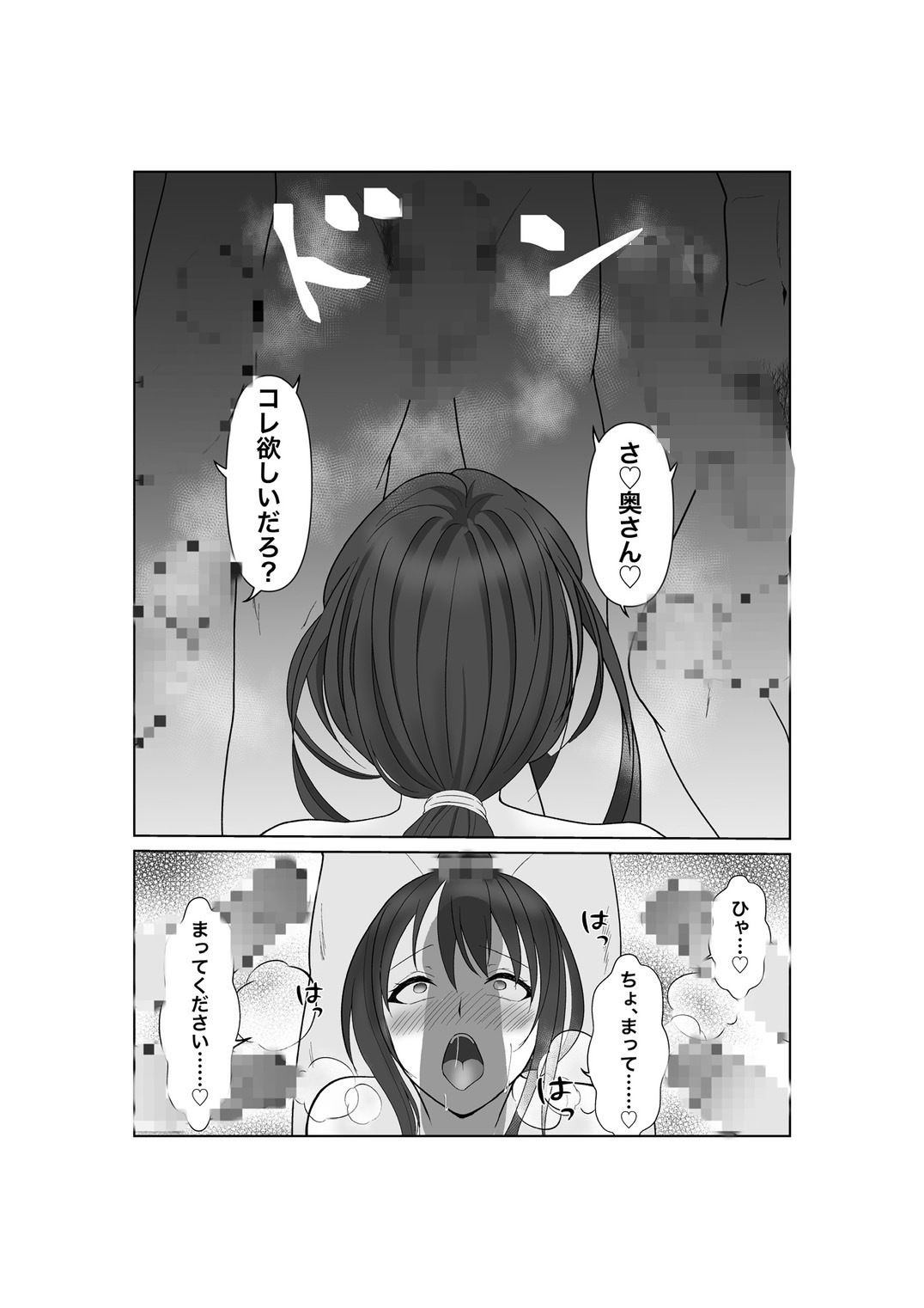 墜落の保証人 サンプル9ページ目
