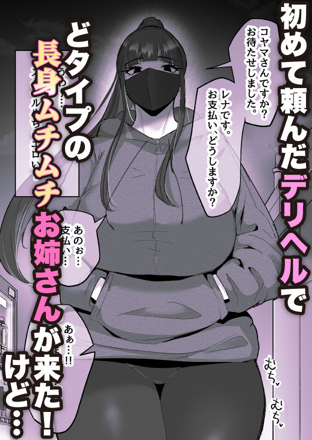 本番禁止のデリヘルで、ダウナー系お姉さんに生ハメ中出ししちゃった話。 サンプル1ページ目
