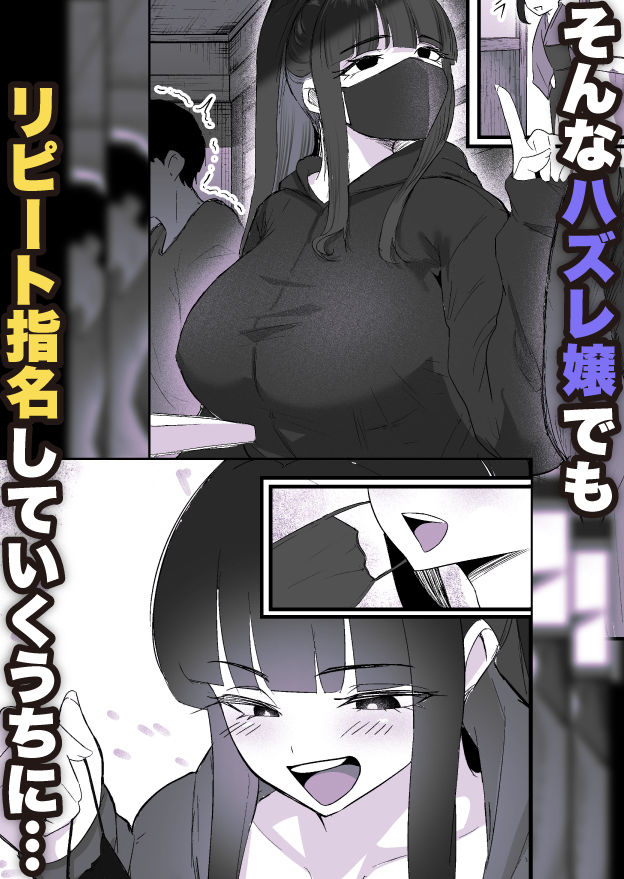 本番禁止のデリヘルで、ダウナー系お姉さんに生ハメ中出ししちゃった話。 サンプル3ページ目