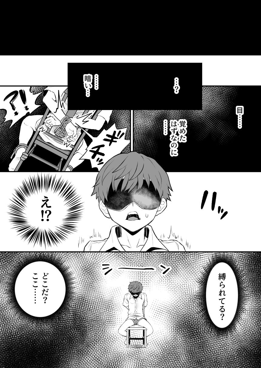悪い人に捕まってしまった サンプル1ページ目
