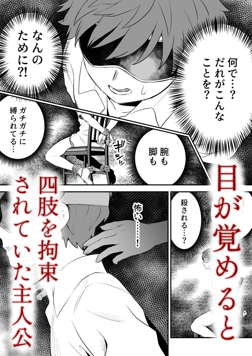 悪い人に捕まってしまった サンプル2ページ目