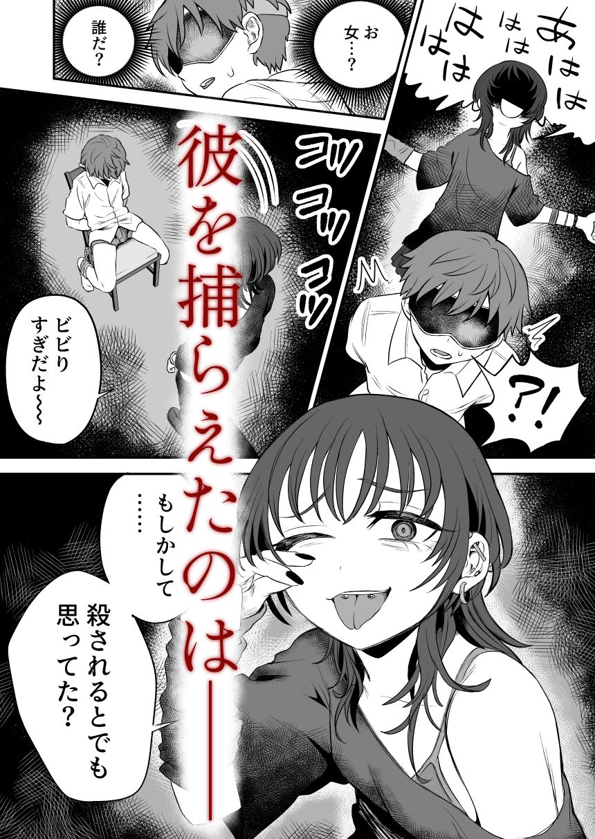 悪い人に捕まってしまった サンプル3ページ目