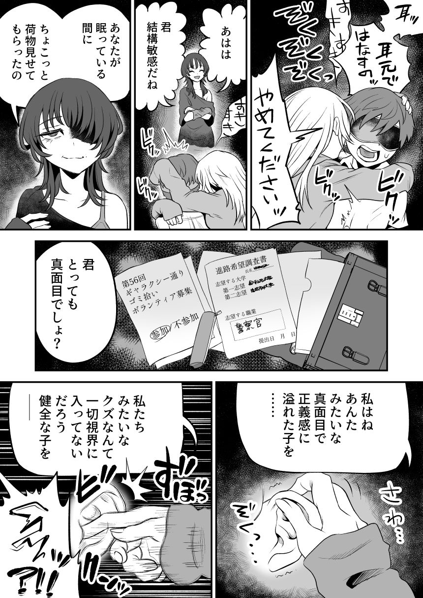 悪い人に捕まってしまった サンプル5ページ目