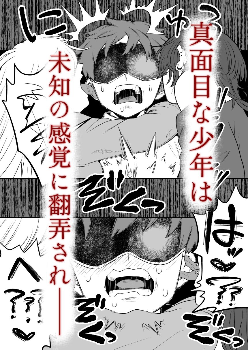 悪い人に捕まってしまった サンプル7ページ目