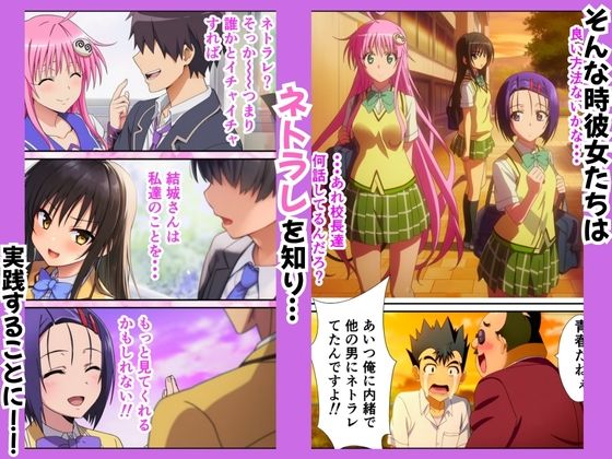 ToLOV○る〜ネトラレる学園〜 サンプル2ページ目