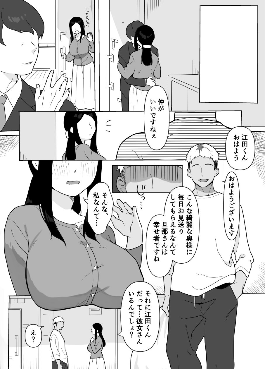 お隣の奥様はホンモノのセックスを知らない サンプル2ページ目