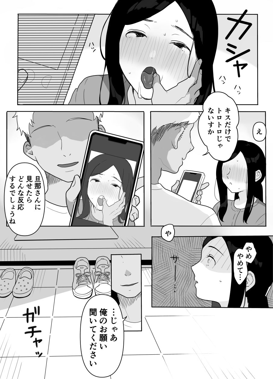 お隣の奥様はホンモノのセックスを知らない サンプル3ページ目
