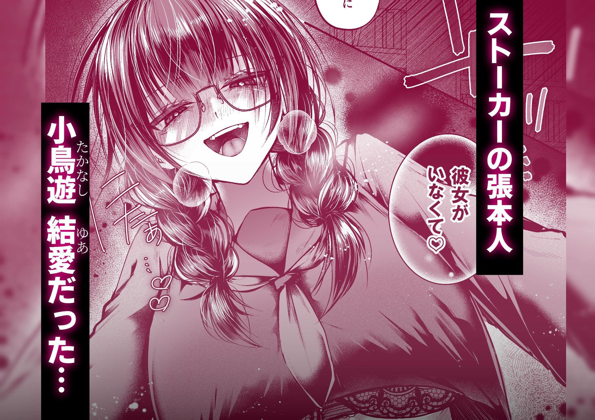 爆乳図書委員のストーカー女に襲われたから逆襲してやる話。 サンプル2ページ目