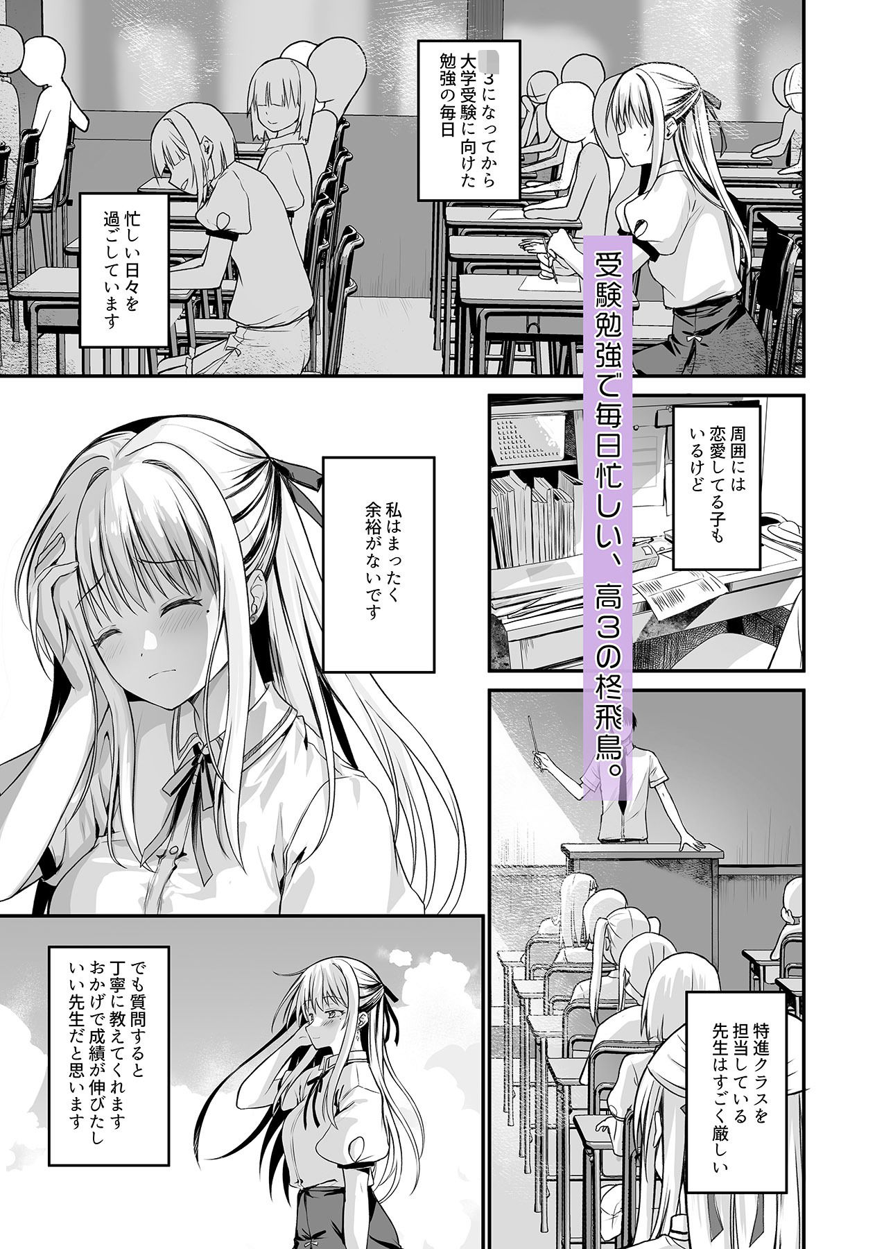 教え子の弱みを握って股を開かせた-完全版- サンプル1ページ目
