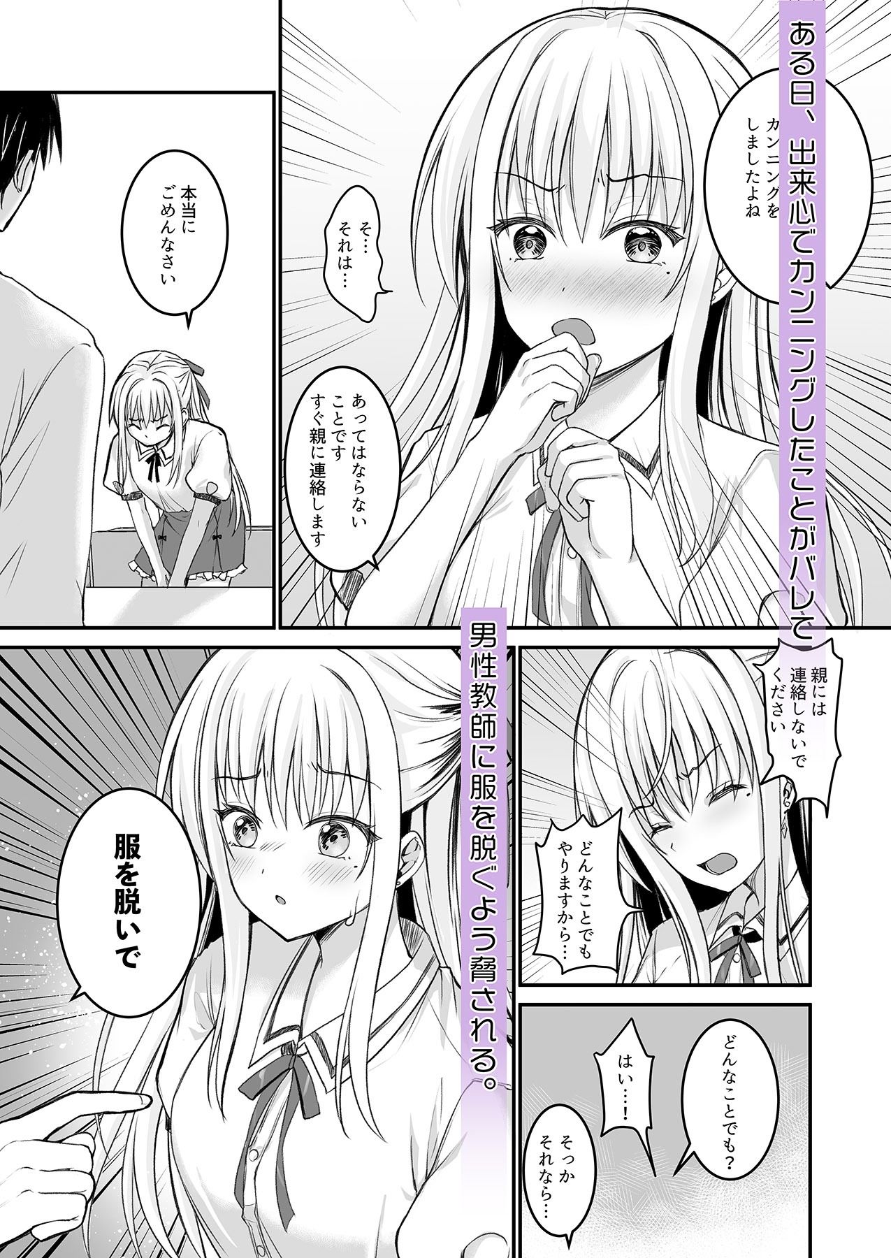 教え子の弱みを握って股を開かせた-完全版- サンプル2ページ目