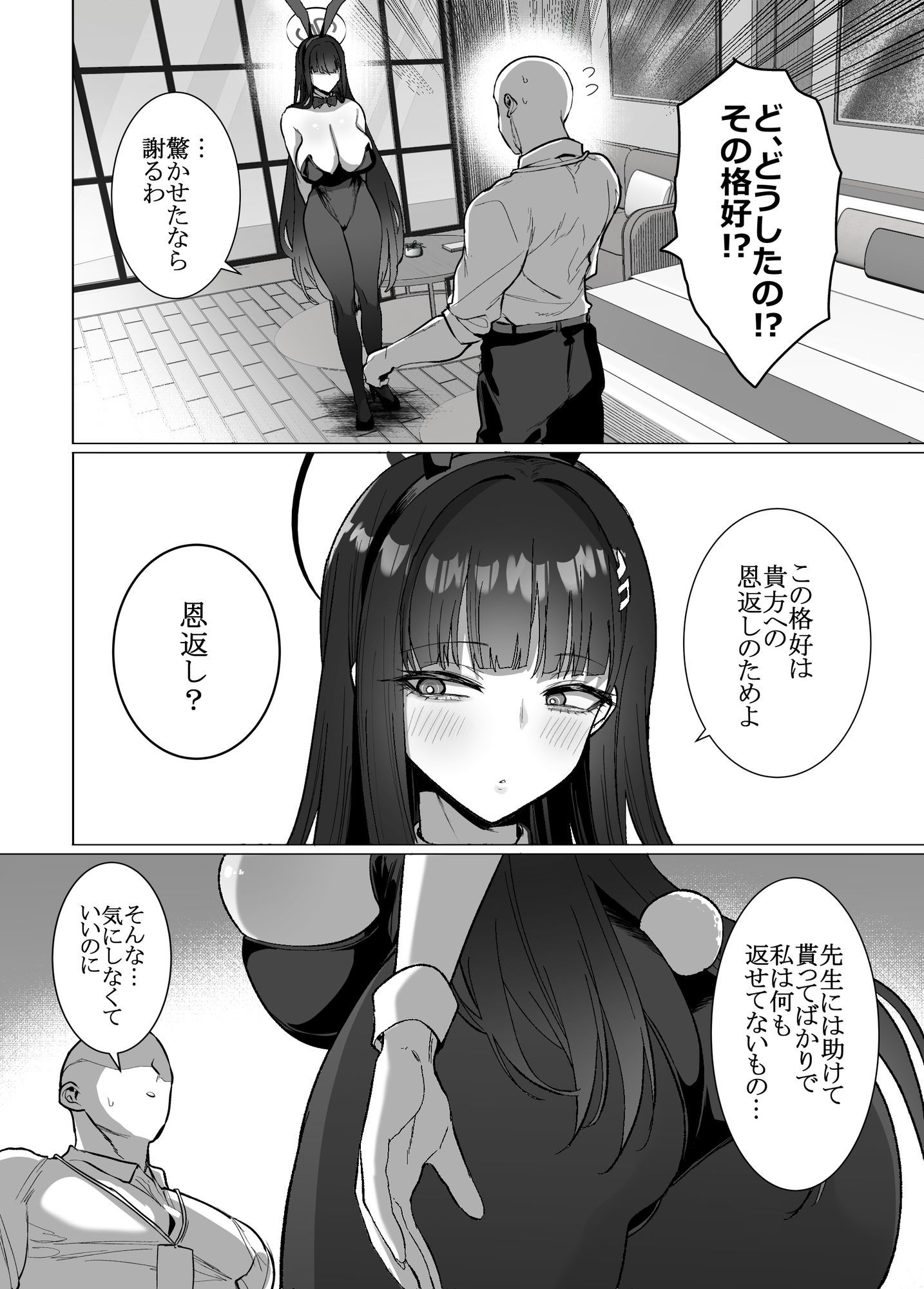 リオの非合理ックス サンプル2ページ目