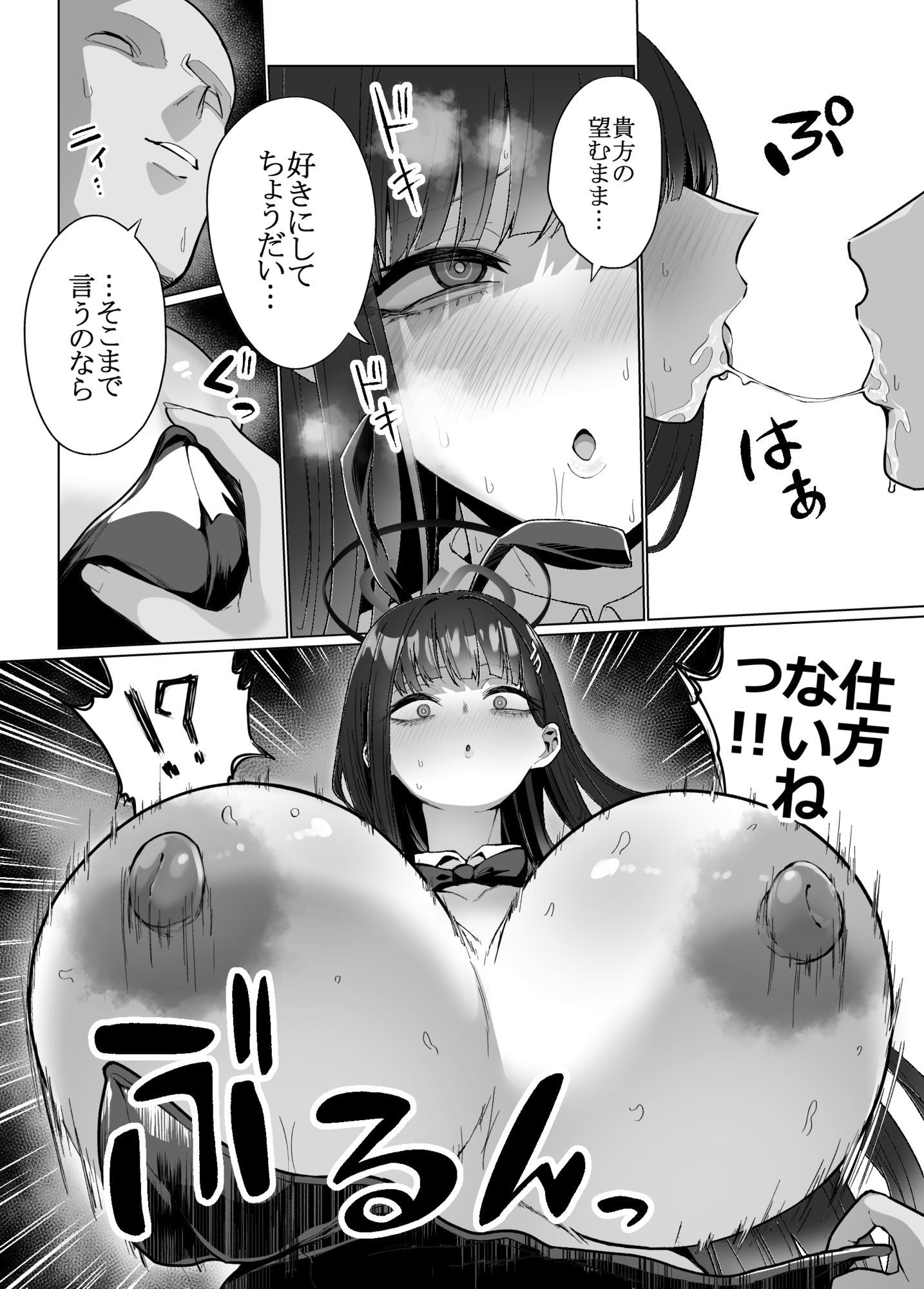 リオの非合理ックス サンプル6ページ目