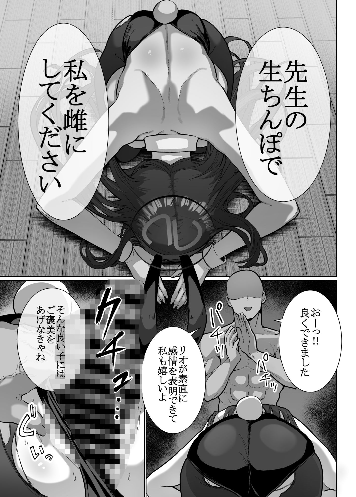 リオの非合理ックス サンプル8ページ目