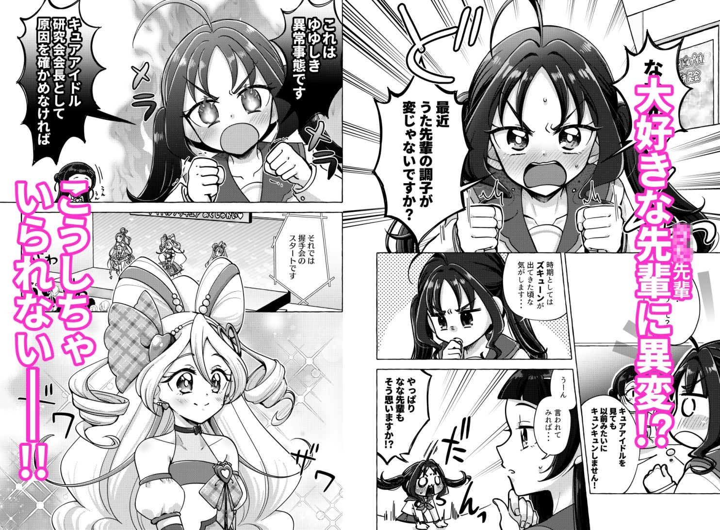 キラッキランランをとりもどせ！ サンプル1ページ目