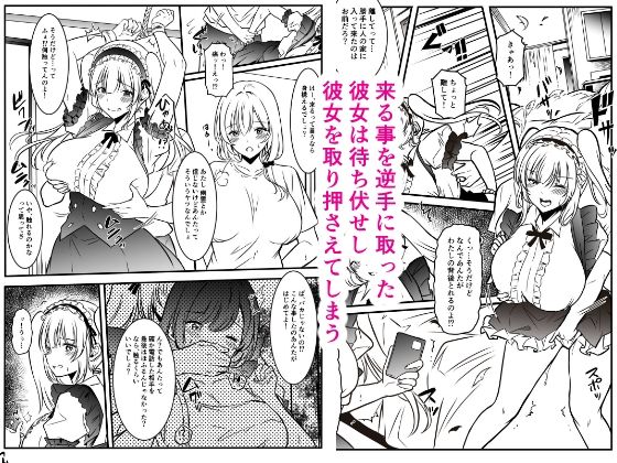 メアリーさん捕まえたんだけどどうしよっか？ サンプル2ページ目