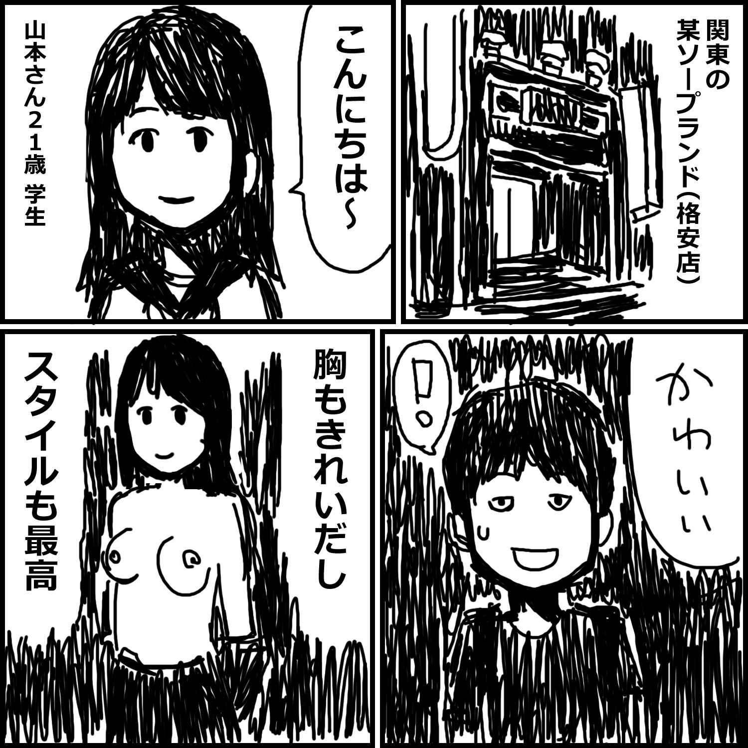 風俗体験記まとめ9作品＋未公開2作品 サンプル1ページ目
