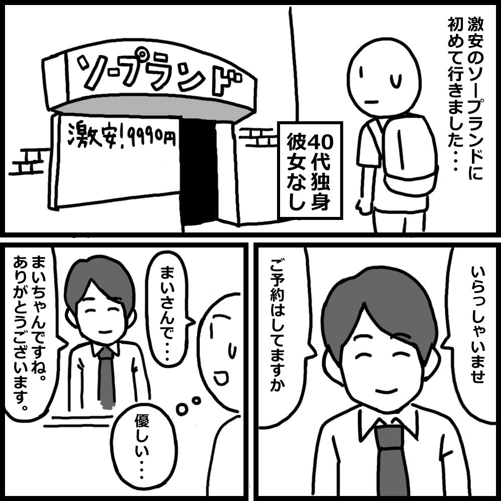 風俗体験記まとめ9作品＋未公開2作品 サンプル3ページ目