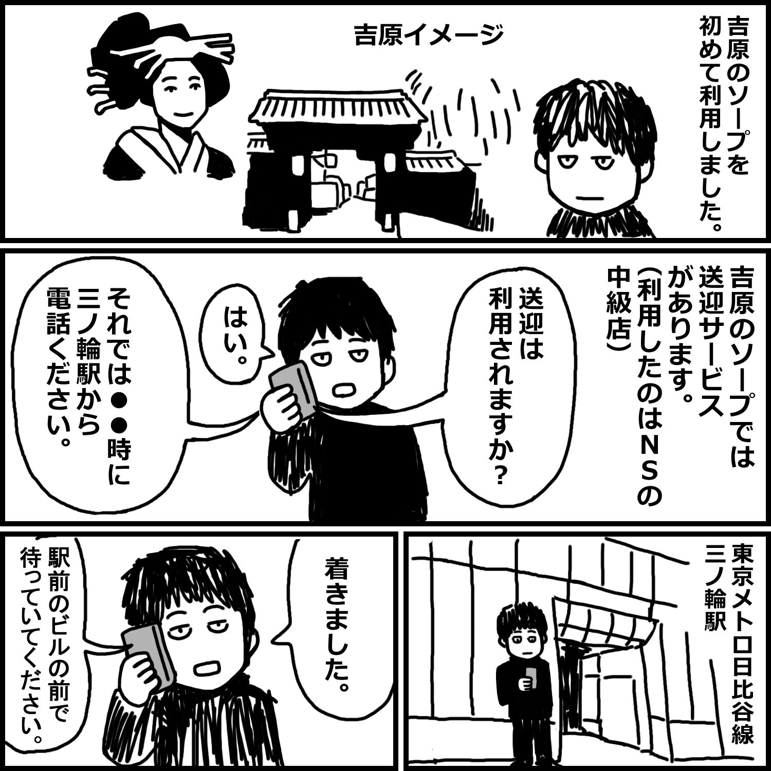 風俗体験記まとめ9作品＋未公開2作品 サンプル6ページ目