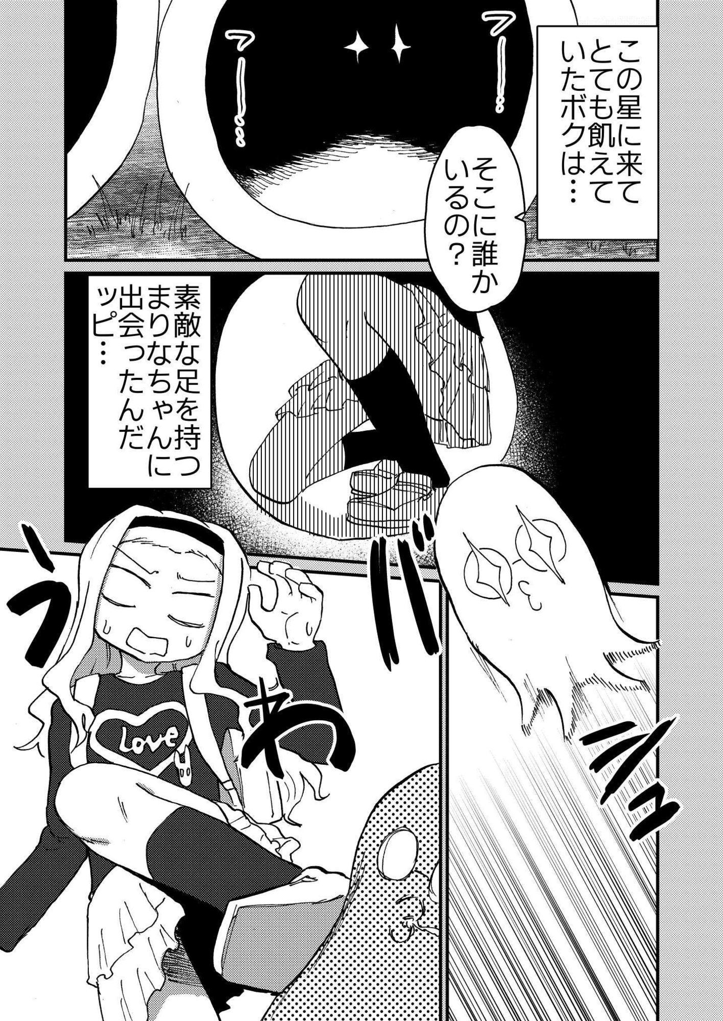 マゾピーは変態 サンプル4ページ目