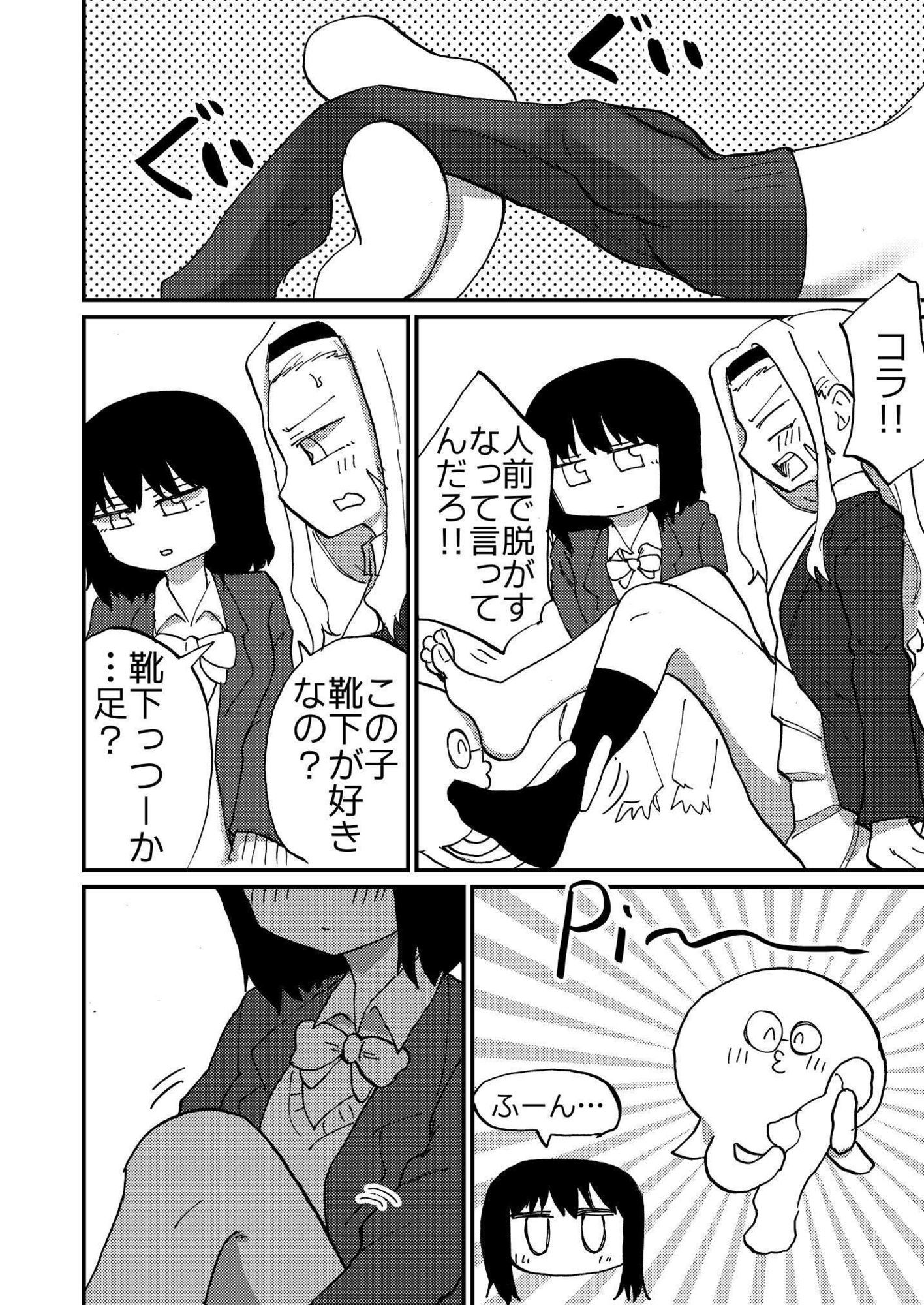 マゾピーは変態 サンプル5ページ目
