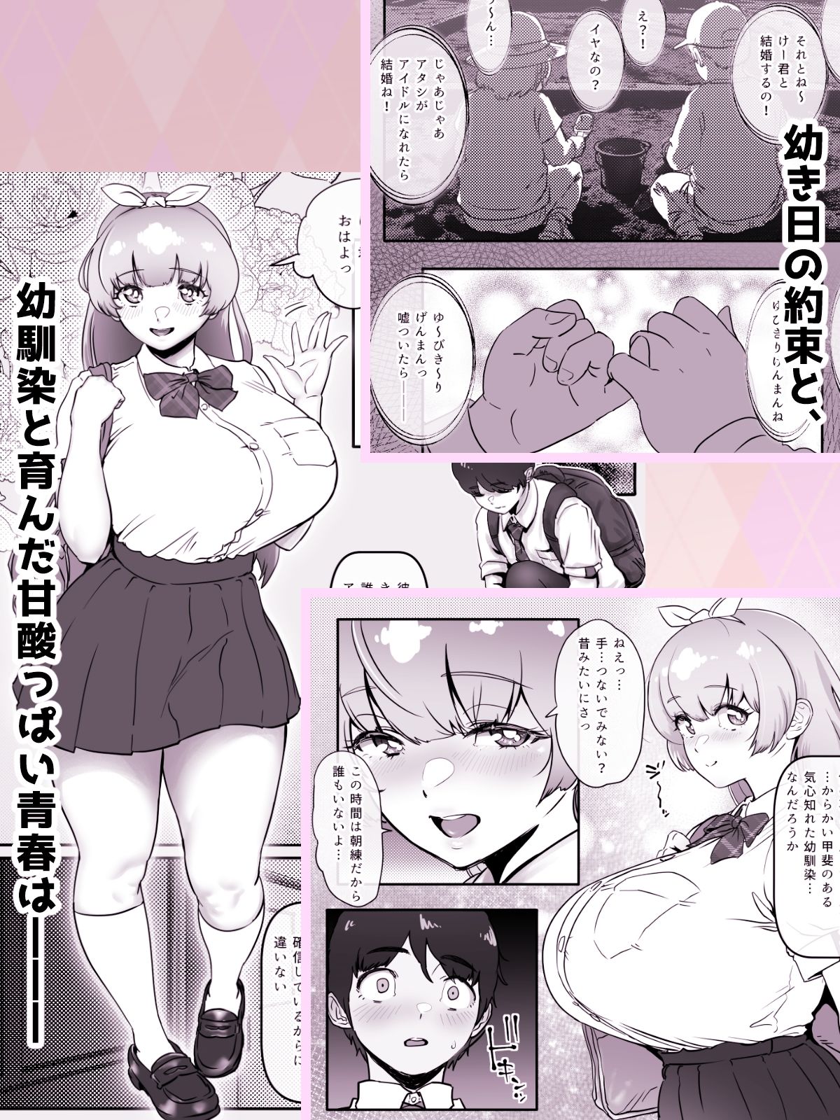 幼馴染と結ばれるはずだったアイドル志望桃奈ちゃんがおじさんの愛人になる話。 サンプル1ページ目