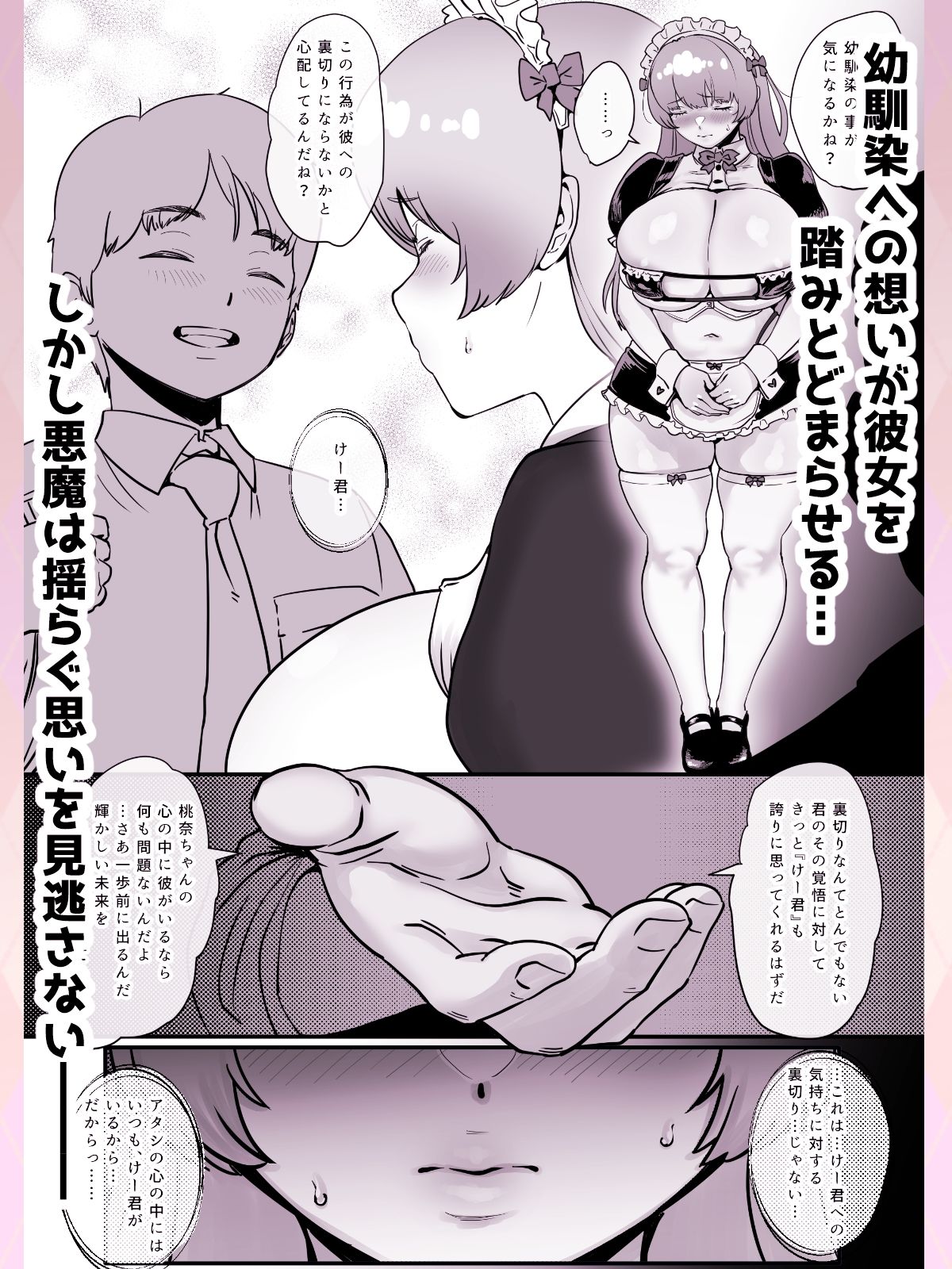 幼馴染と結ばれるはずだったアイドル志望桃奈ちゃんがおじさんの愛人になる話。 サンプル6ページ目
